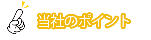 太鵬便は企業向けの宅配サービスなので毎朝、同じ時間に出発し同じルートの配送！無理のない働き方で体力維持に最適！,企業向け宅配ドライバー